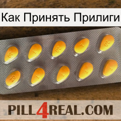 Как Принять Прилиги cialis1